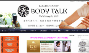 Kanda-body-talk.com thumbnail