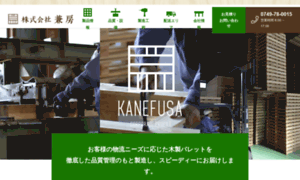 Kanefusa-seizaisho.co.jp thumbnail