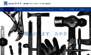 Kaneta-tekkou.co.jp thumbnail