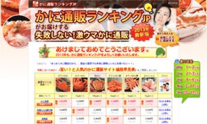 Kani-ranking.jp thumbnail