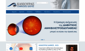 Kaniouras.gr thumbnail