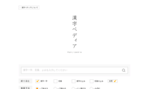Kanjipedia.jp thumbnail