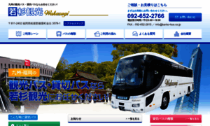 Kanko-bus.co.jp thumbnail