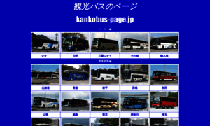 Kankobus-page.jp thumbnail