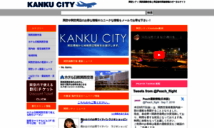 Kanku-city.or.jp thumbnail