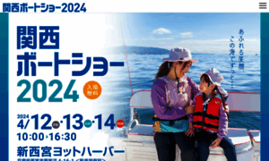 Kansai-boatshow.jp thumbnail