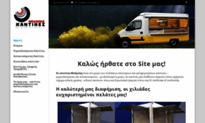 Kantines-babis.gr thumbnail