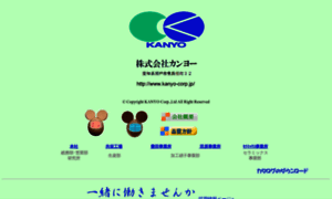 Kanyo-corp.jp thumbnail