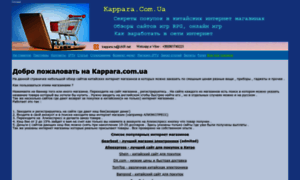 Kappara.com.ua thumbnail