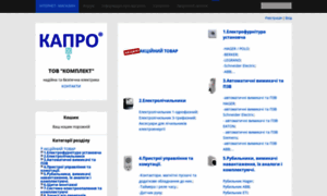 Kapro-komplekt.com.ua thumbnail