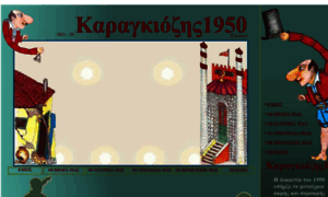 Karagiozis1950.gr thumbnail