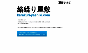 Karakuri-yashiki.com thumbnail