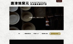 Karatsuyaki-kamamoto.jp thumbnail