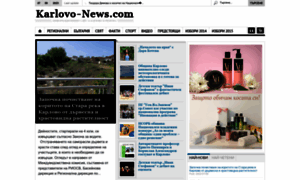 Karlovo-news.com thumbnail