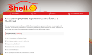 Karta-shell.ru thumbnail