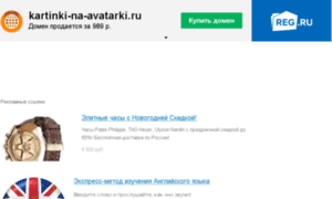 Kartinki-na-avatarki.ru thumbnail