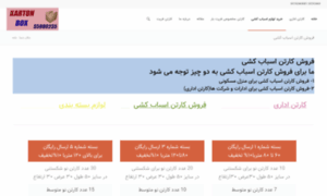 Kartonbox.ir thumbnail