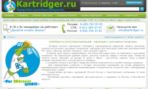 Kartridger.ru thumbnail