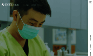 Kasaihigashi-dental.com thumbnail