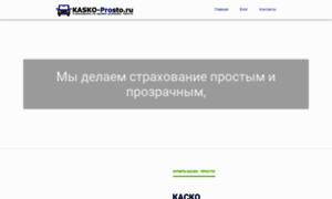 Kasko-prosto.ru thumbnail