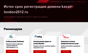Kassir-london2012.ru thumbnail