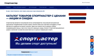 Katalog-sportmaster.ru thumbnail