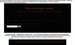 Katalogigribov.ru thumbnail