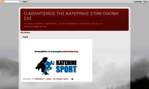 Katerinisport.blogspot.com thumbnail