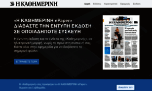 Kathimerini.newspaperdirect.com thumbnail