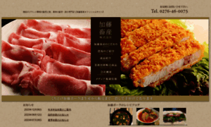 Kato-pork.co.jp thumbnail
