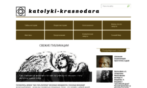 Katolyki-krasnodara.ru thumbnail