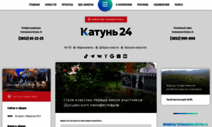 Katun24.ru thumbnail