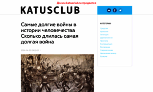 Katusclub.ru thumbnail