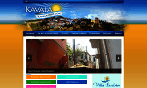 Kavala-info.com thumbnail