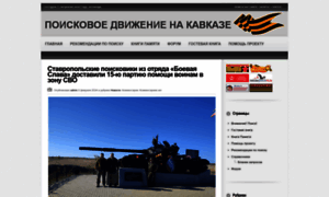 Kavkaz-poisk.ru thumbnail