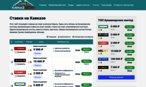 Kavkazbet.ru thumbnail