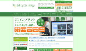 Kawagoe-implant.com thumbnail