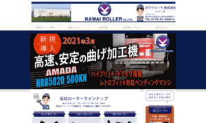 Kawai-roller.co.jp thumbnail