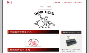 Kawatako-devilhead.com thumbnail