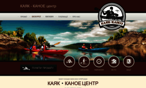 Kayakcenter.com.ua thumbnail