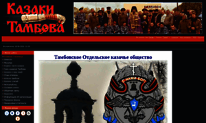 Kazak-tambov.ucoz.ru thumbnail