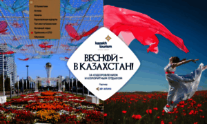 Kazakhstan.profi.travel thumbnail