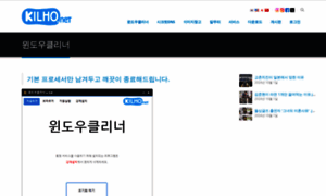Kcleaner.kilho.net thumbnail