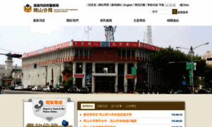 Kcpd-gangshan.kcg.gov.tw thumbnail