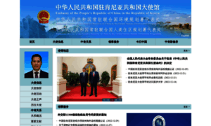 Ke.china-embassy.org thumbnail