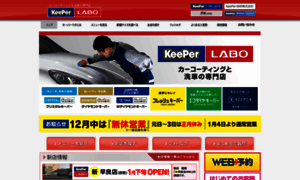 Keeperlabo.jp thumbnail