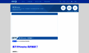 Keeplay520.pixnet.net thumbnail