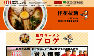 Keika-raumen.co.jp thumbnail