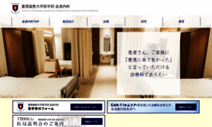 Keio-hematology.jp thumbnail