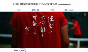 Keiohs-tennis.com thumbnail